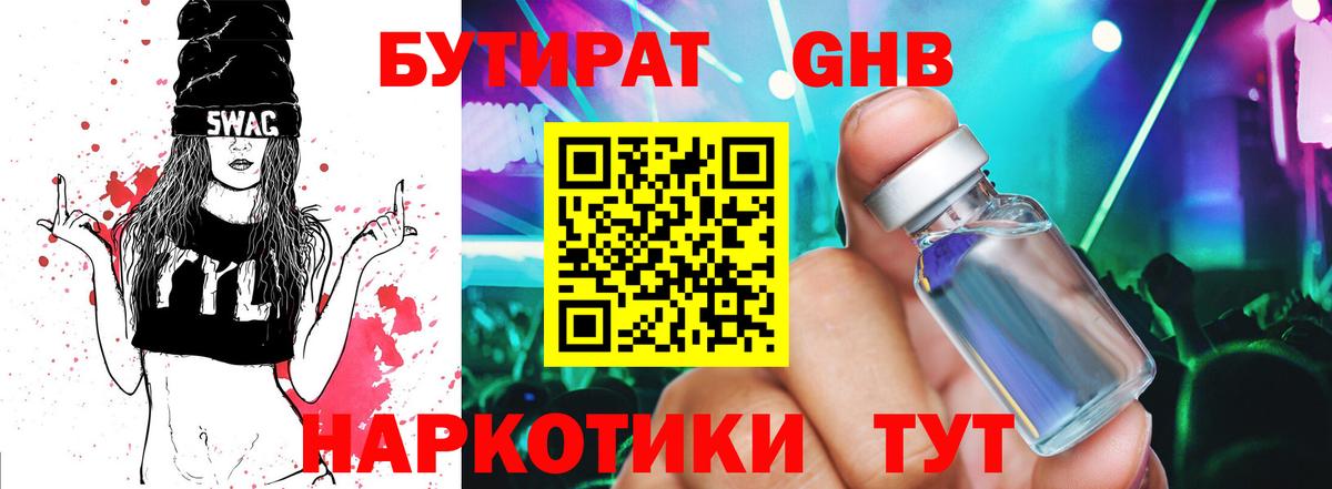 БУТИРАТ BDO Губкин