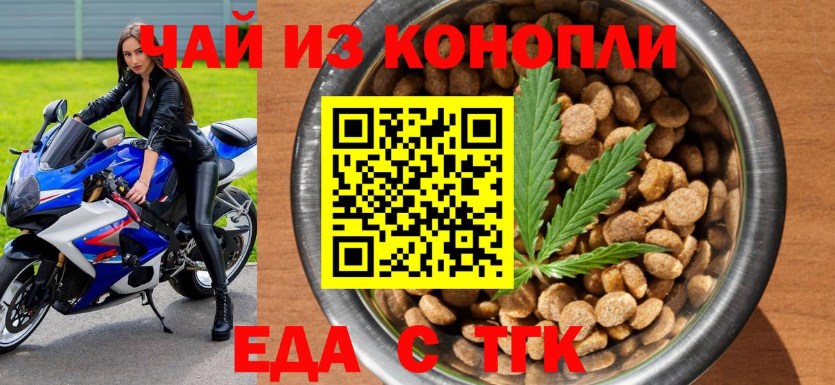 Еда ТГК марихуана Губкин