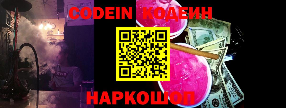 Codein Purple Drank Губкин