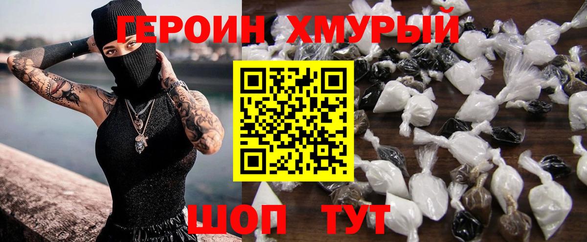 ГЕРОИН герыч  Вход с VPN  Губкин 
