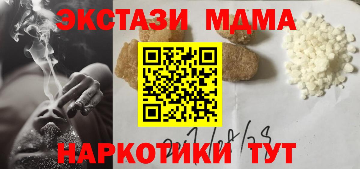 МДМА VHQ  Вход с VPN  Губкин  MDMA молли 