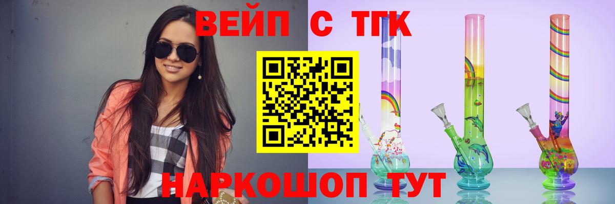 ТГК вейп  ТГК концентрат  сколько стоит  Вход с VPN  Губкин 
